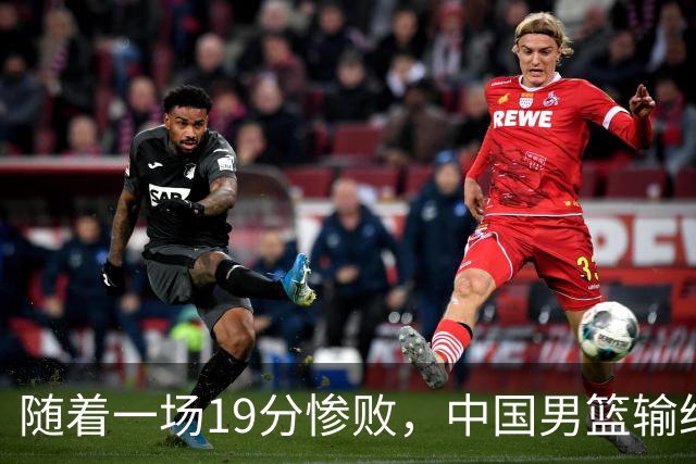 随着一场19分惨败，中国男篮输给日本二队！亚运会：中国无缘决赛